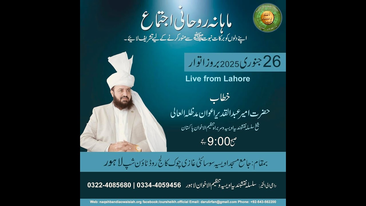 Live from Lahore | Monthly Ijtemah | Sheikhul Mukarram Hazrat Ameer Abdul Qadeer Awan MZA