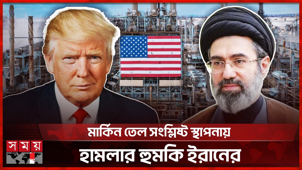 মোজতবা খামেনিকে টার্গেট করলে পরিণতি ভয়াবহ হবে, হুঁশিয়ারি ইরানের | Iran | Mojtaba Khamenei | Somoy TV