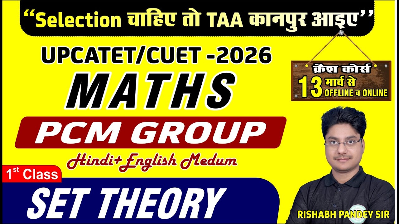 Maths Crash Course|UPCATET CUET-2026 (PCM)|1st Class| Best Coaching for UPCATET Cuet in kanpur