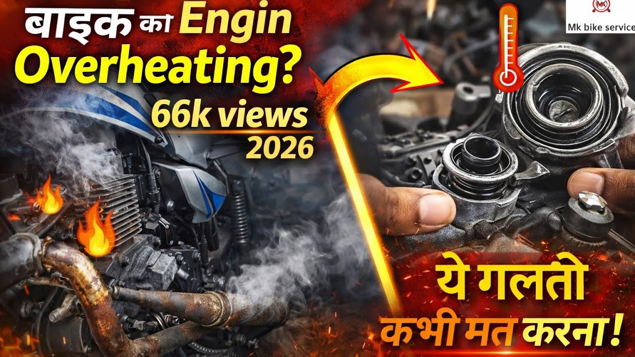 Bike Ka Engine Garam Kyu Hota Hai |Engine Over Heating Problem