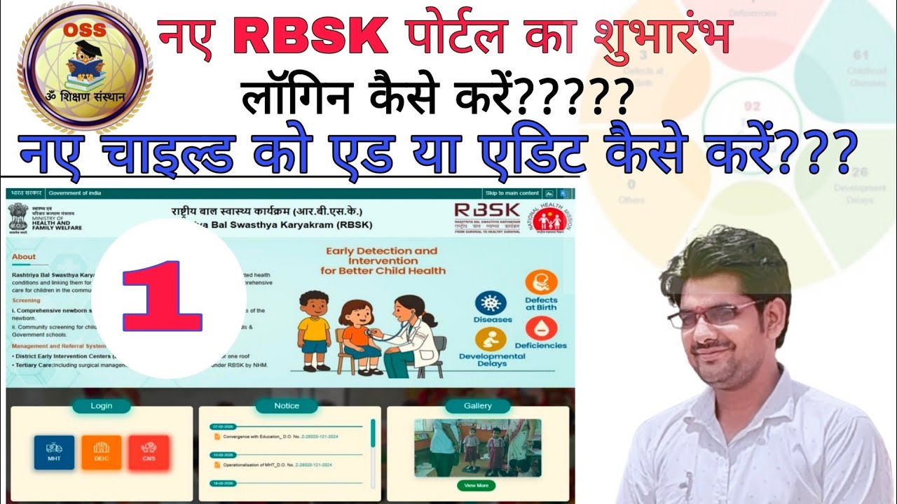 RBSK PORTAL 2.0.. लॉगिन और चाइल्ड add कैसे करें??? #education #motivation #india 