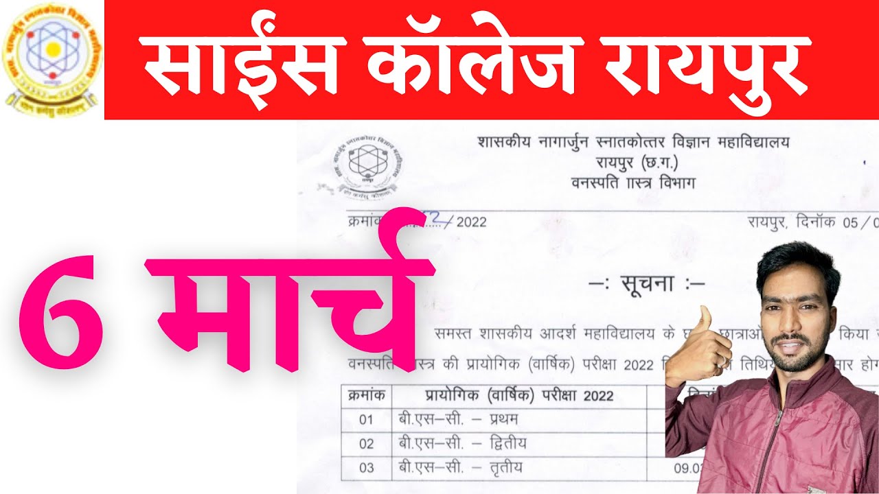वार्षिक प्रैक्टिकल परीक्षा 2022 Time table | CG COLLEGE EXAM NEWS TODAY | SCIENCE COLLEGE RAIPUR