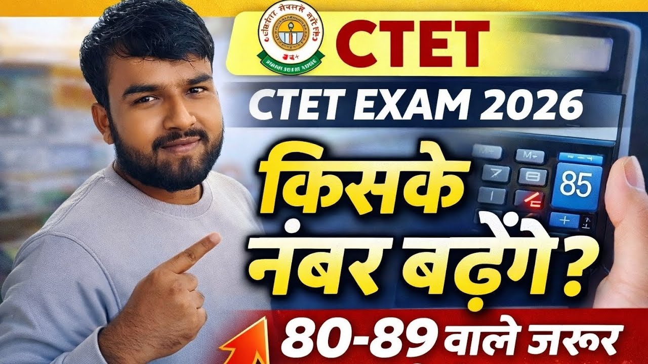 CTET EXAM UPDATES #shortfeed #ctet2026 #ctetpreparation #ctetexam #ctet #ctet2024 #ctetexamnews 
