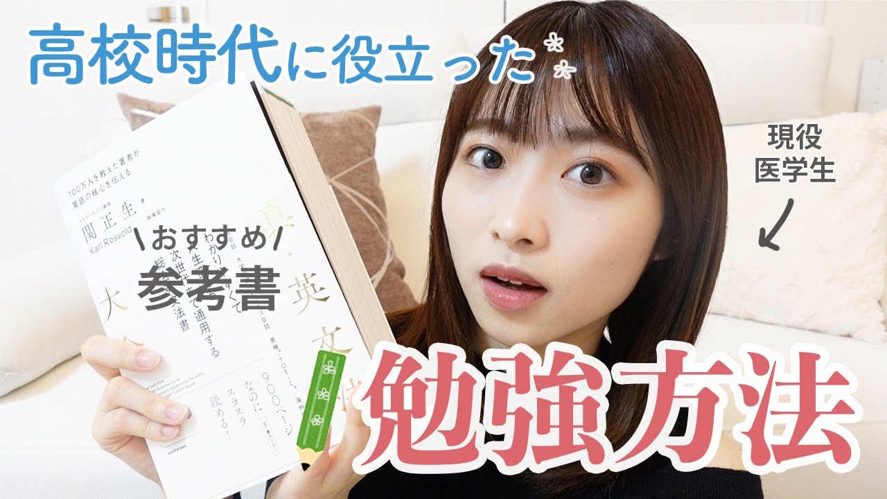 高校時代役に立った勉強法
