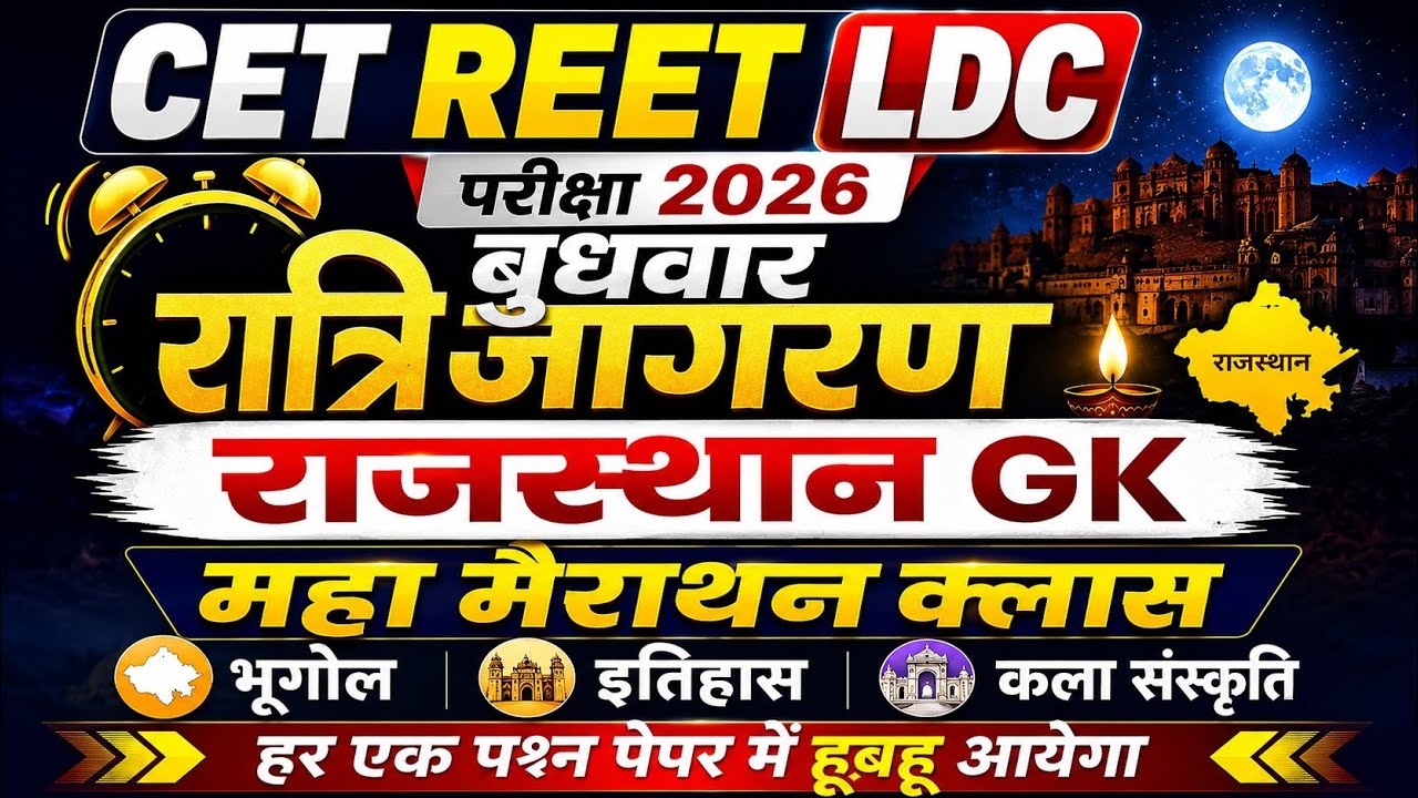 History, Geography, and Art & Culture || Rajasthan History, Geography & Art Culture || || GK Nite...