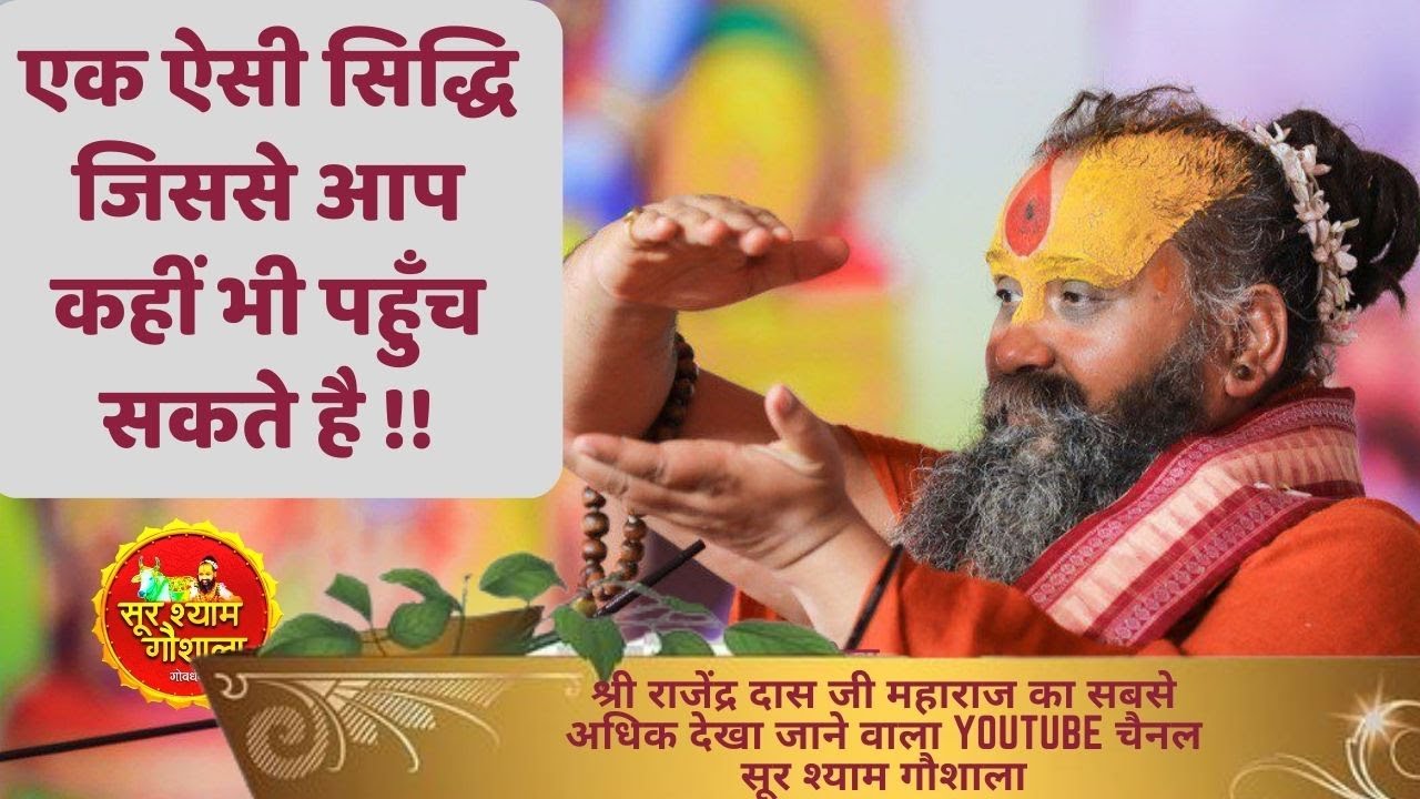 एक ऐसी सिद्धि जिससे आप कहीं भी पहुँच सकते है !! अपनी आँखों से देखि एक सत्य घटना !!