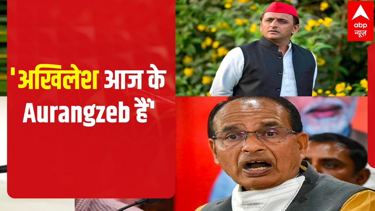 MP CM SS Chouhan का Deoria में बड़ा बयान, 'Akhilesh आज के Aurangzeb हैं'