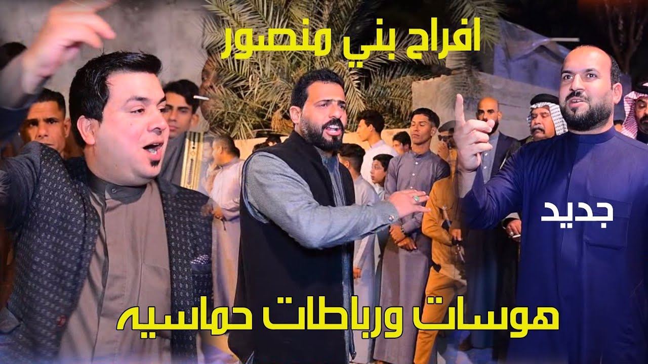 إبداع مهاويل ميسان والبصره-حيدر الكعبي - حسوني الكعبي - توني المنصوري -حنة الغالي مصطفى الحاج علاء