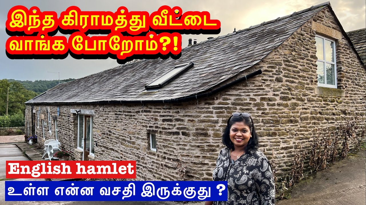 இங்கிலாந்து கிராமத்து வீட்ல இவ்வளவு வசதிகளா? English village home tour..செம்ம வீடு.. செம்ம வசதி