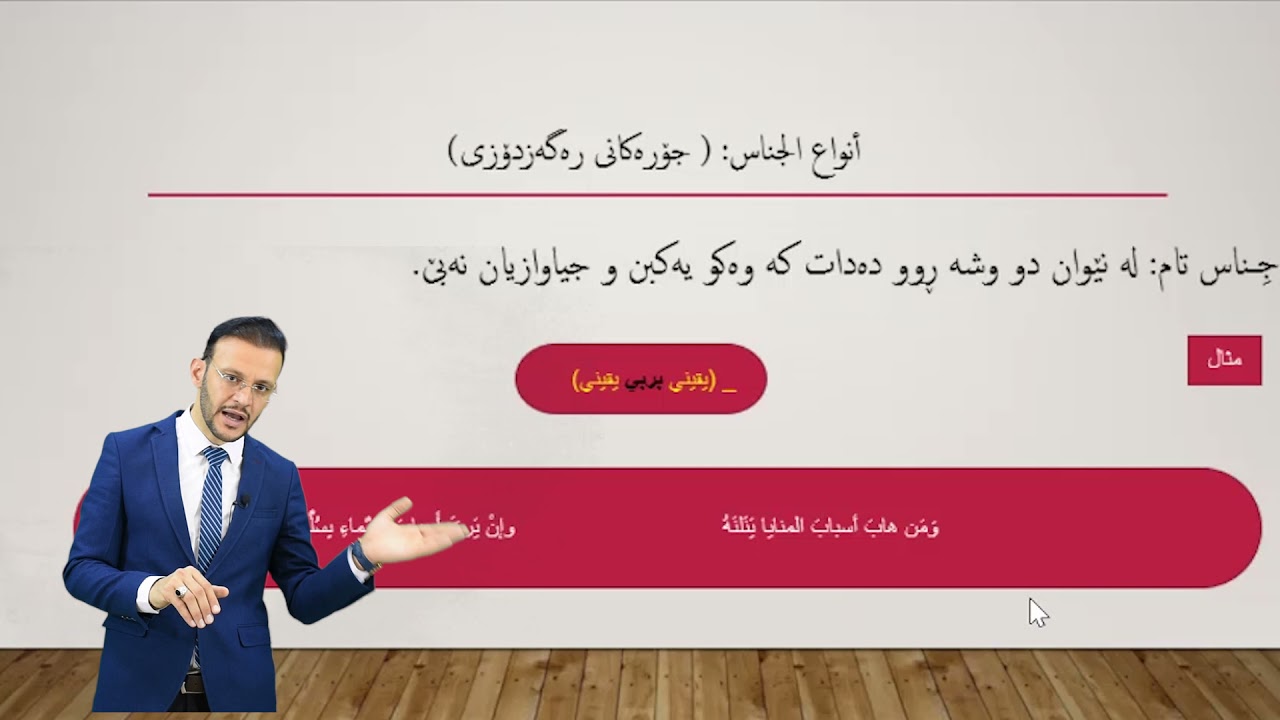بابەتی سێیەم((الجناس))