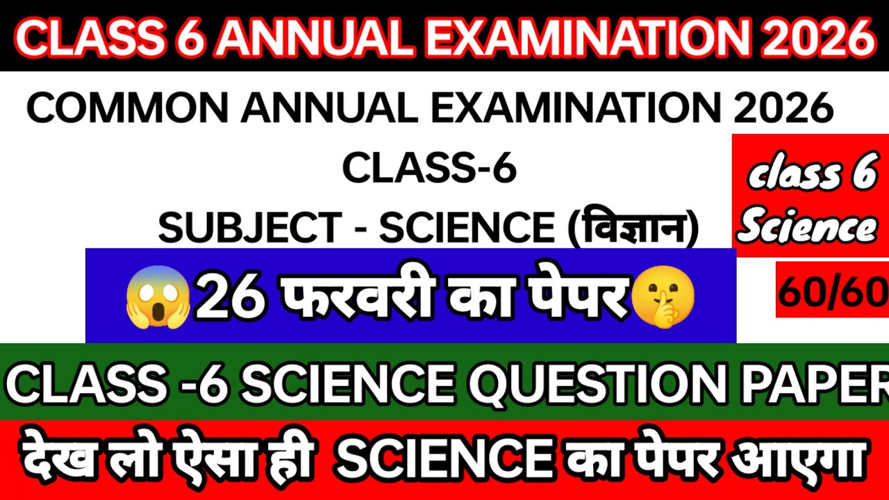 Class 6 Science sample paper 26🤔कक्षा 6 विज्ञान सैंपल पेपर🤔Science sample paper #Sciencesamplepaper