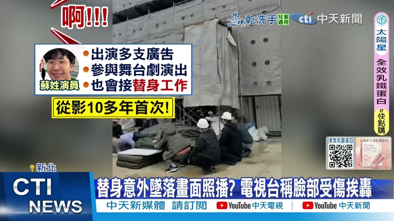 【每日必看】本土劇替身拍戲墜樓! 搶救17天家屬轟沒保險?! 20260206