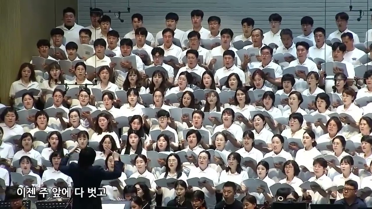 그대는 씻기어 있는가 - 하계수양회 찬송