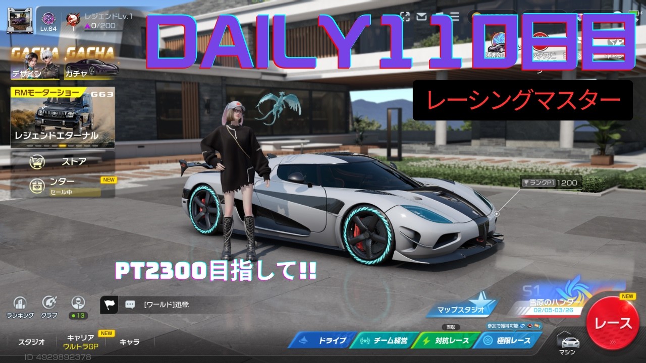 レーシングマスターDaiiy110日目