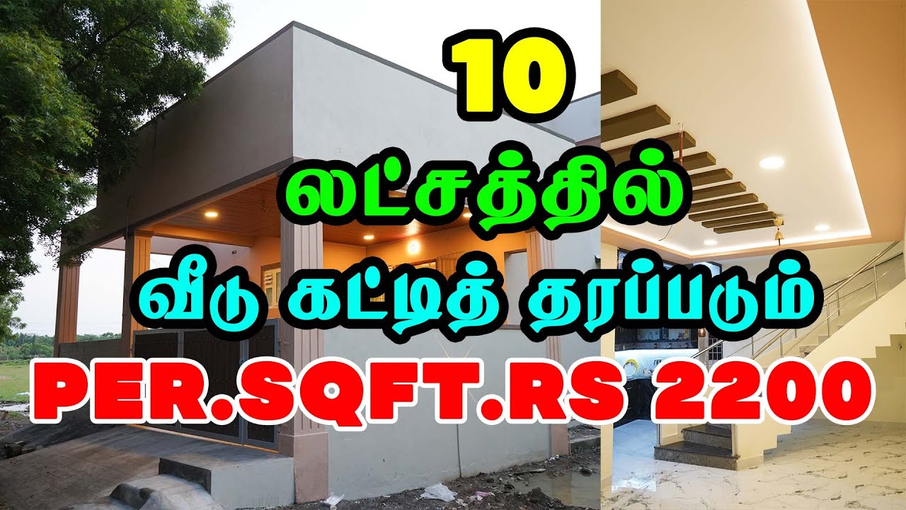 10 லட்சத்துல வித்யாசமான வீடு Latest Trending Low Budget House Design Tamil | Mr Eyecatcher Home Tour