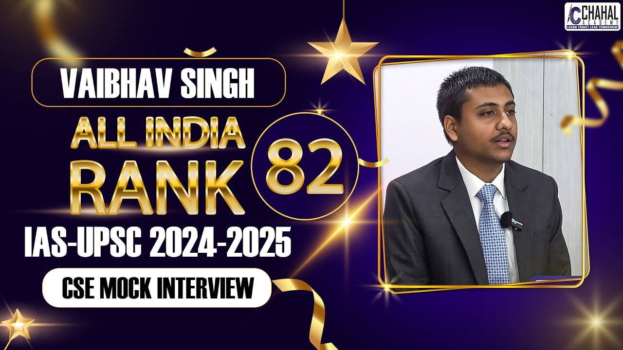 VAIBHAV SINGH Rank-82 IAS/UPSC Topper 2024-25| IAS/UPSC CSE Result 2024-25