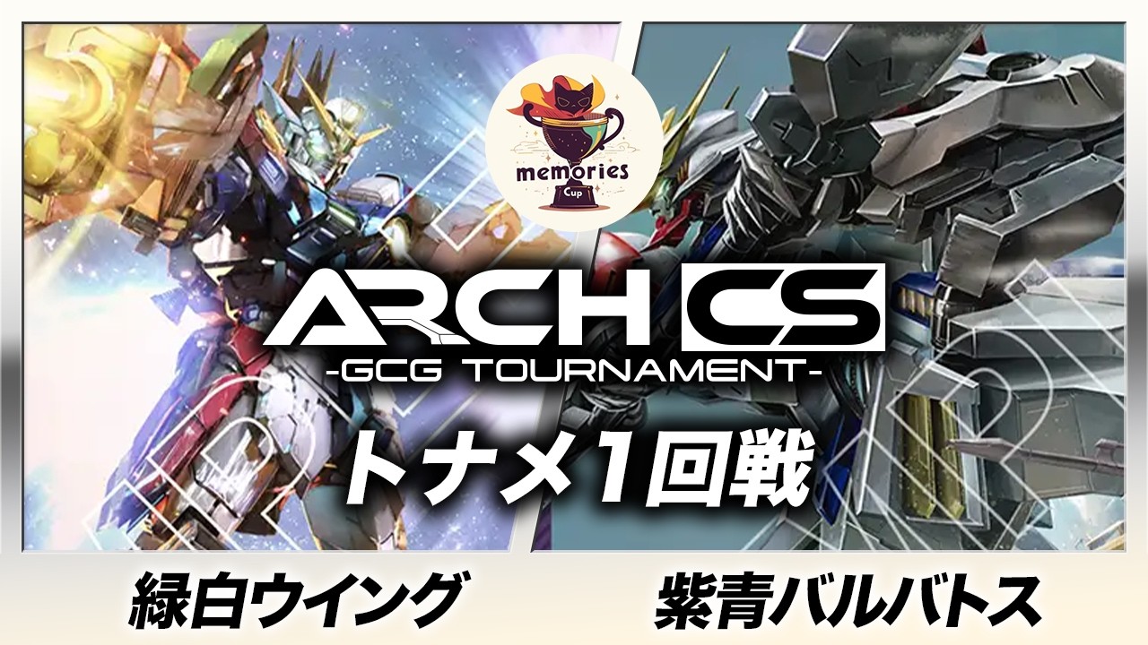 【ガンダムカード】緑白ウイング(うい選手) vs 青紫バルバトス(仲田選手) ［メモ杯withアークCS］【Steel Requiem [GD03]】