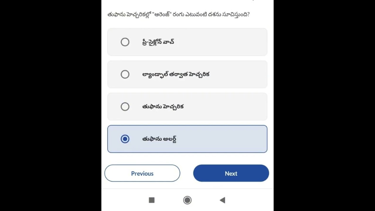 తుఫాను in Telugu Karmayogi bits in Telugu Karmayogi cyclone in Telugu Karmayogi test in Telugu quiz
