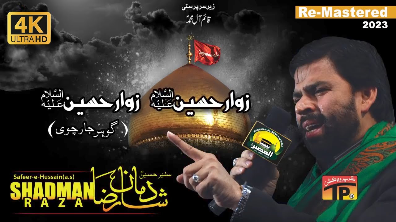 Zawar e Hussain |  Shadman Raza | Re-Mastered in 4K | Nohay 2023