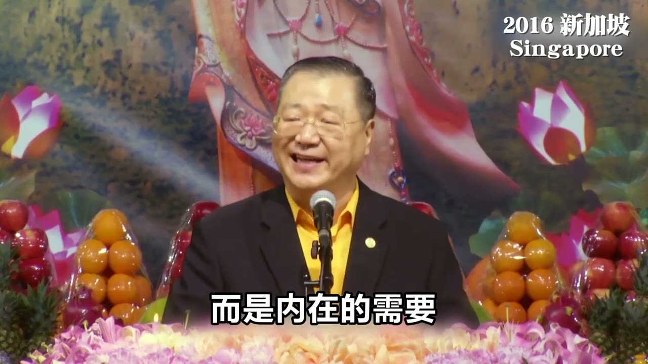卢台长【了解幸福 才能够得到幸福的人生】2016年4月25日 卢台长新加坡《世界佛友见面会》开示