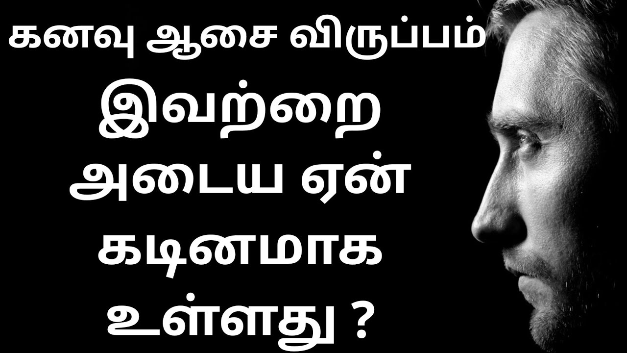 Why its Hard to Achieve My Dream Life ? | Heirarchy of Needs in Tamil | Tamil Motivation Video