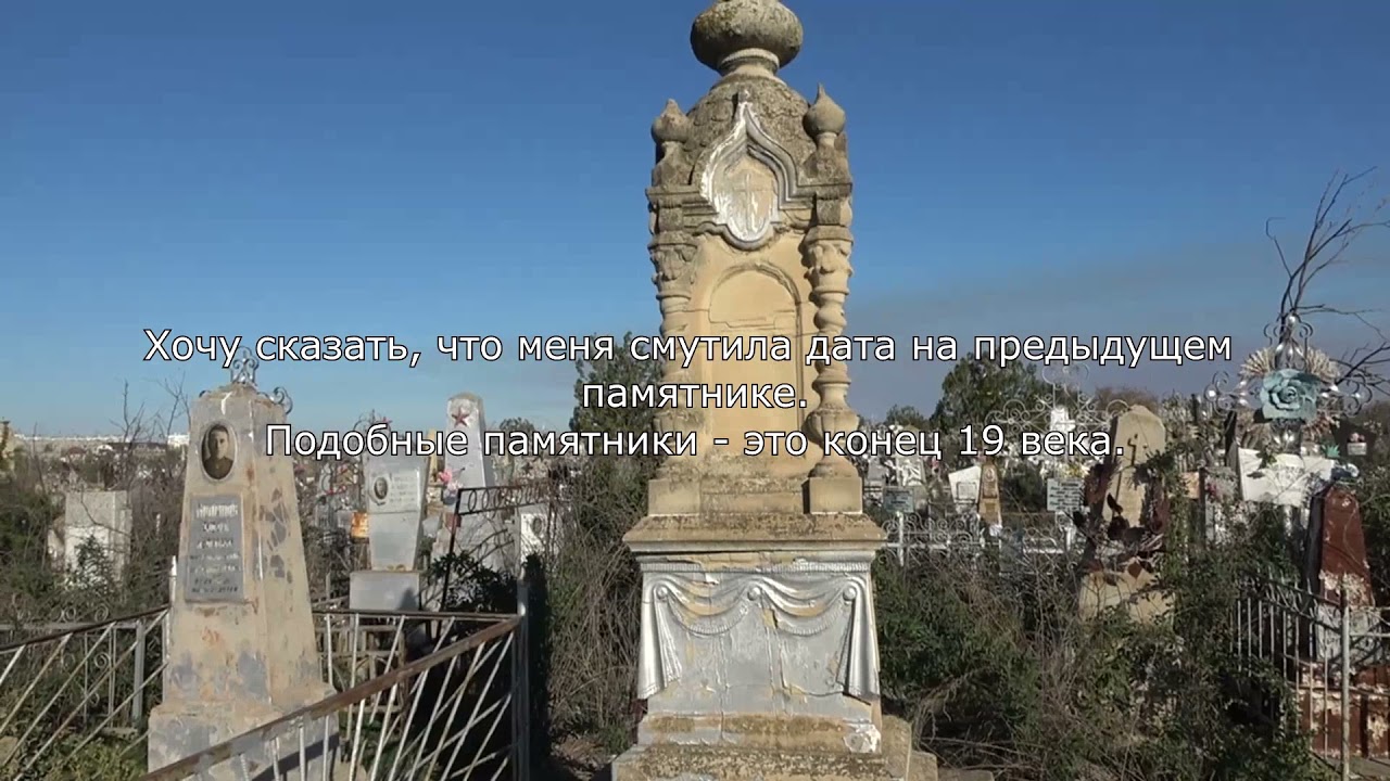 Астрахань. Старое кладбище. Часть-2