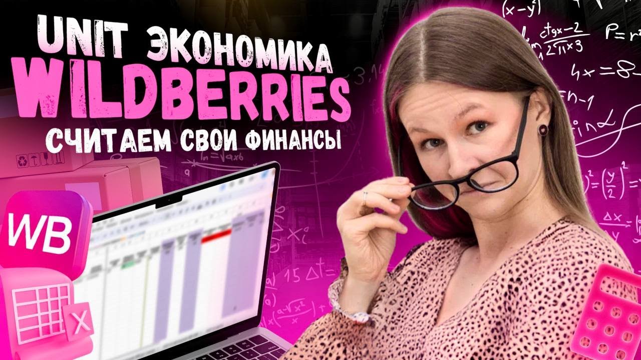 ‼️СРОЧНО ВСЕМ СЕЛЛЕРАМ: пересчитайте свою UNIT экономику после этих изменений