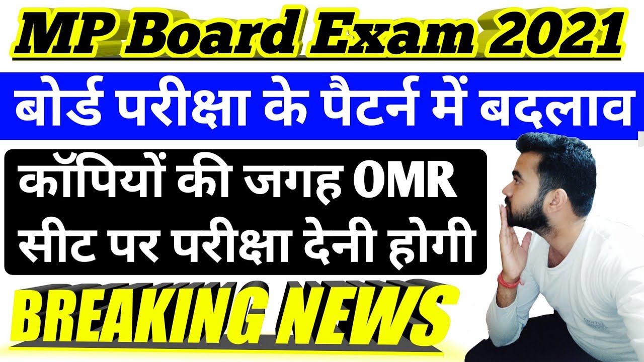 mp board 2021 date sheet || mp board exam news 2021 | mp board latest news today ||#mpbse_exams_2021