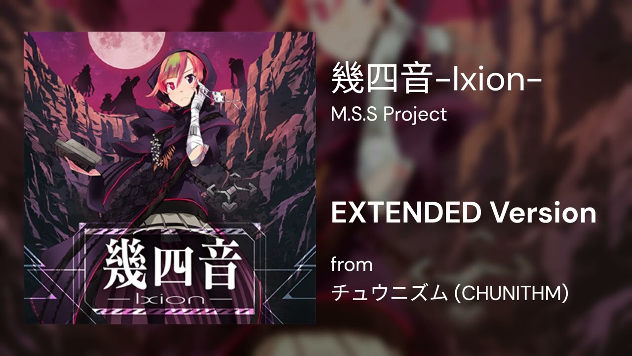 幾四音-Ixion- (Extended Ver.) - M.S.S Project 【チュウニズム】