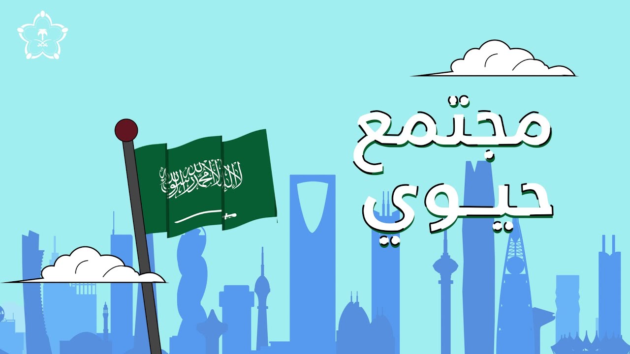 اهتمام ➕ دعم ⬅️ مجتمع حيوي 🏃‍♂️🏃‍♀️