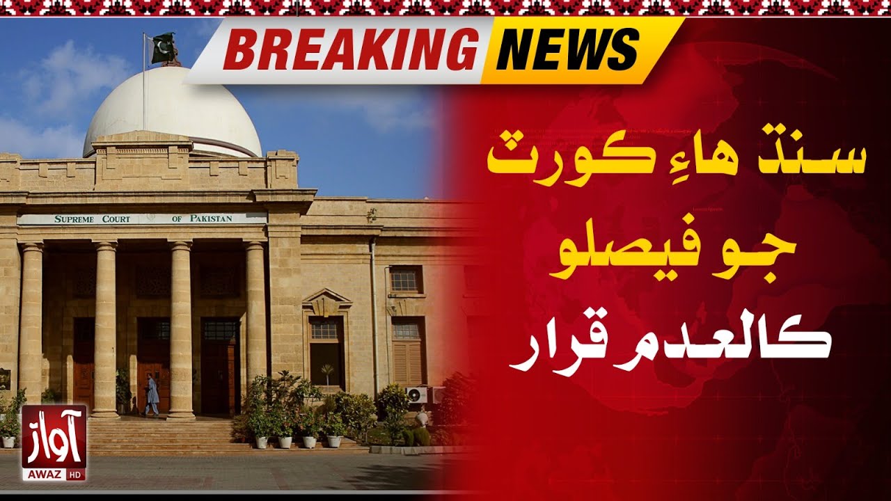 Supreme Court Registry  Karachi  | Latest Update | Breaking News