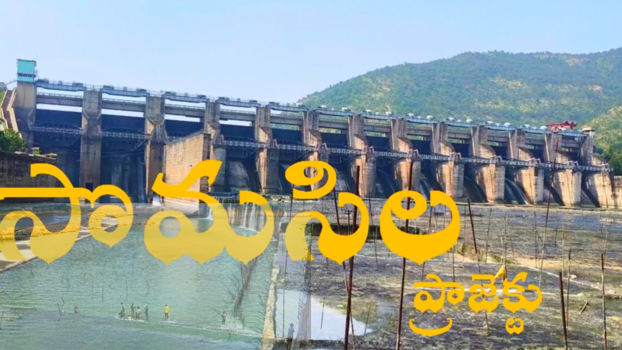 సోమశిల ప్రాజెక్టు 