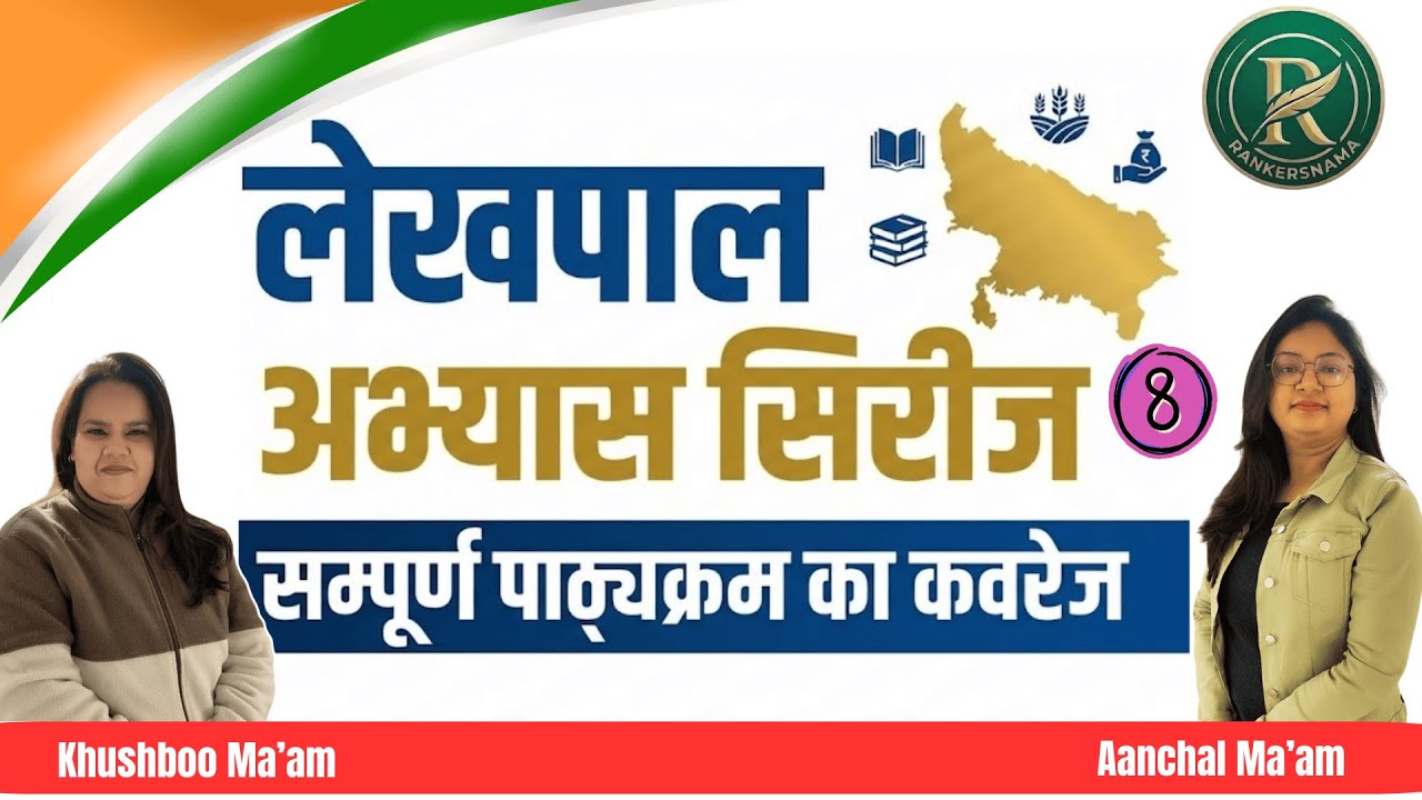 UPSSSC Lekhpal Exam Practice Set 8 #lekhpal #uplekhpal #ompandey #iasprep#iasprep #ompandey