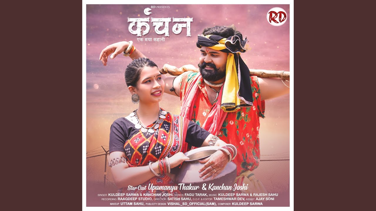Kanchan Ek Maya Kahani