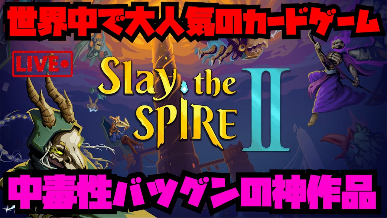 【Slay the Spire 2】デッキを改造しながら進んでいく高難易度ローグライク