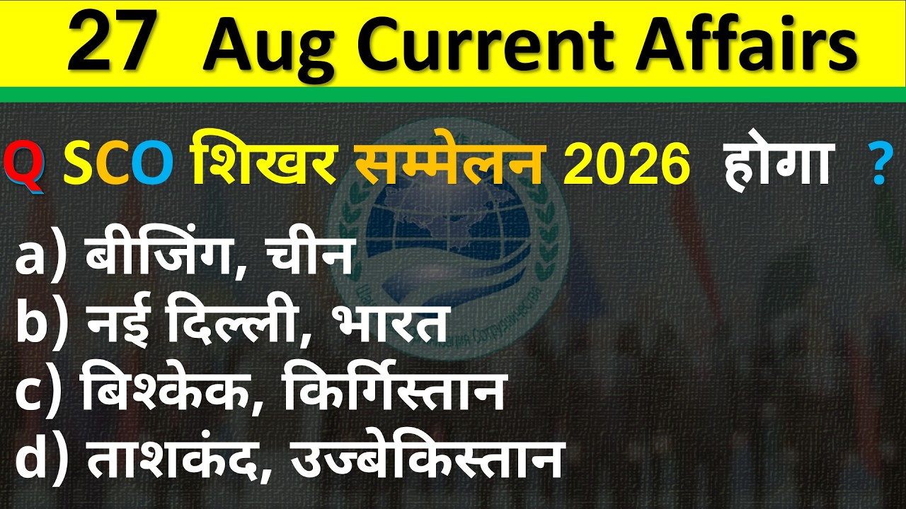 27 August 2026 Current Affairs | Daily Current Affairs 2026 | Today Current Affairs | SSC GD Railway