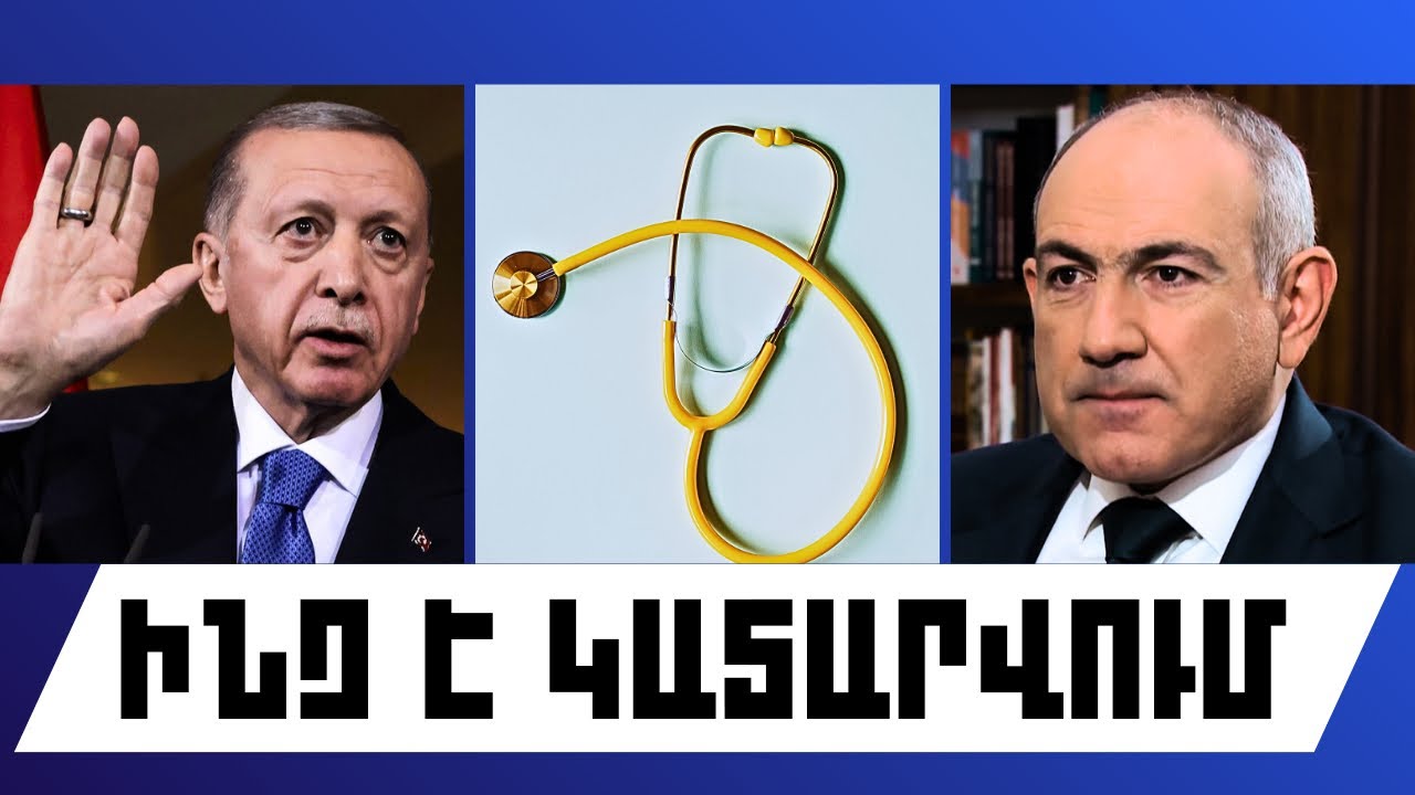 ԻՆՉ Է ԿԱՏԱՐՎՈՒՄ․ ԴԵԿՏԵՄԲԵՐԻ 3, 2025 Թ․