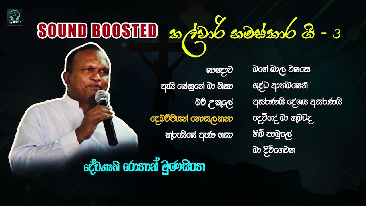 [SOUND BOOSTED] Kalwari Namaskara Gee 3 | Pastor Rohan Munasinghe | Hymns | ​⁠@Rehoboth.Musics
