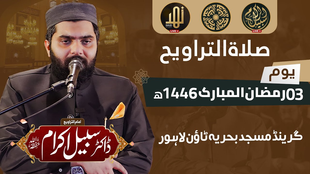 Dr. Subayyal Ikram | Live Taraweeh Transmission | Ramadan 2025 - Night 3 | Bahria Grand Masjid |Nahd