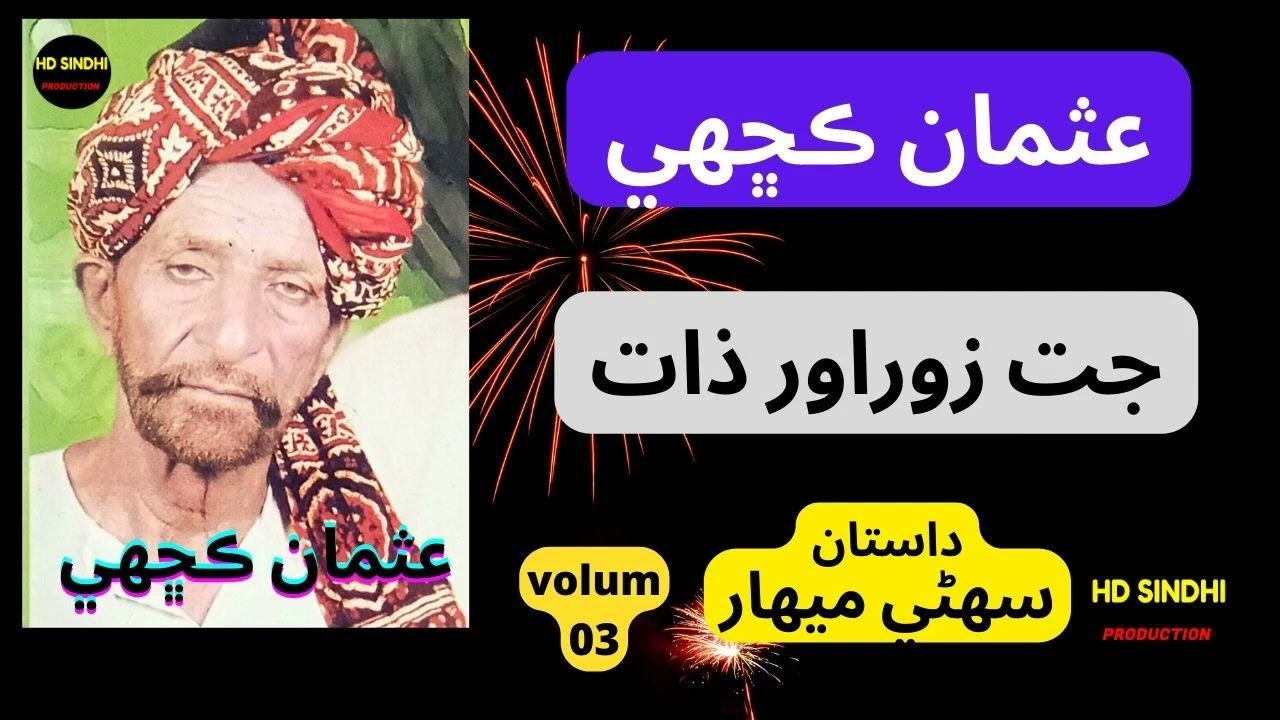 Jhat-Zorawar-Zaat || Dastan Sassi || Haji Usman Khachi  || Hd Sindhi Production ||