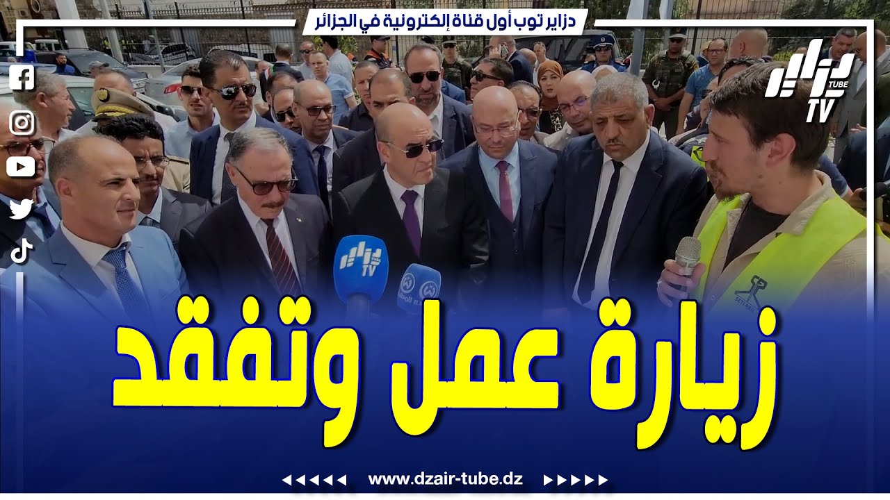 شاهد.. هذه هي تفاصيل زيارة العمل والتفقد التي قادت وزير النقل إلى ولاية سوق أهراس