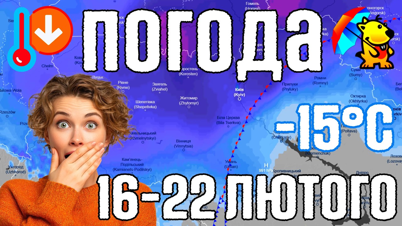 🌀 Арктичний Антициклон - Мороз посилиться. Магнітні бурі. Погода на тиждень 16-22 лютого. Погодник.