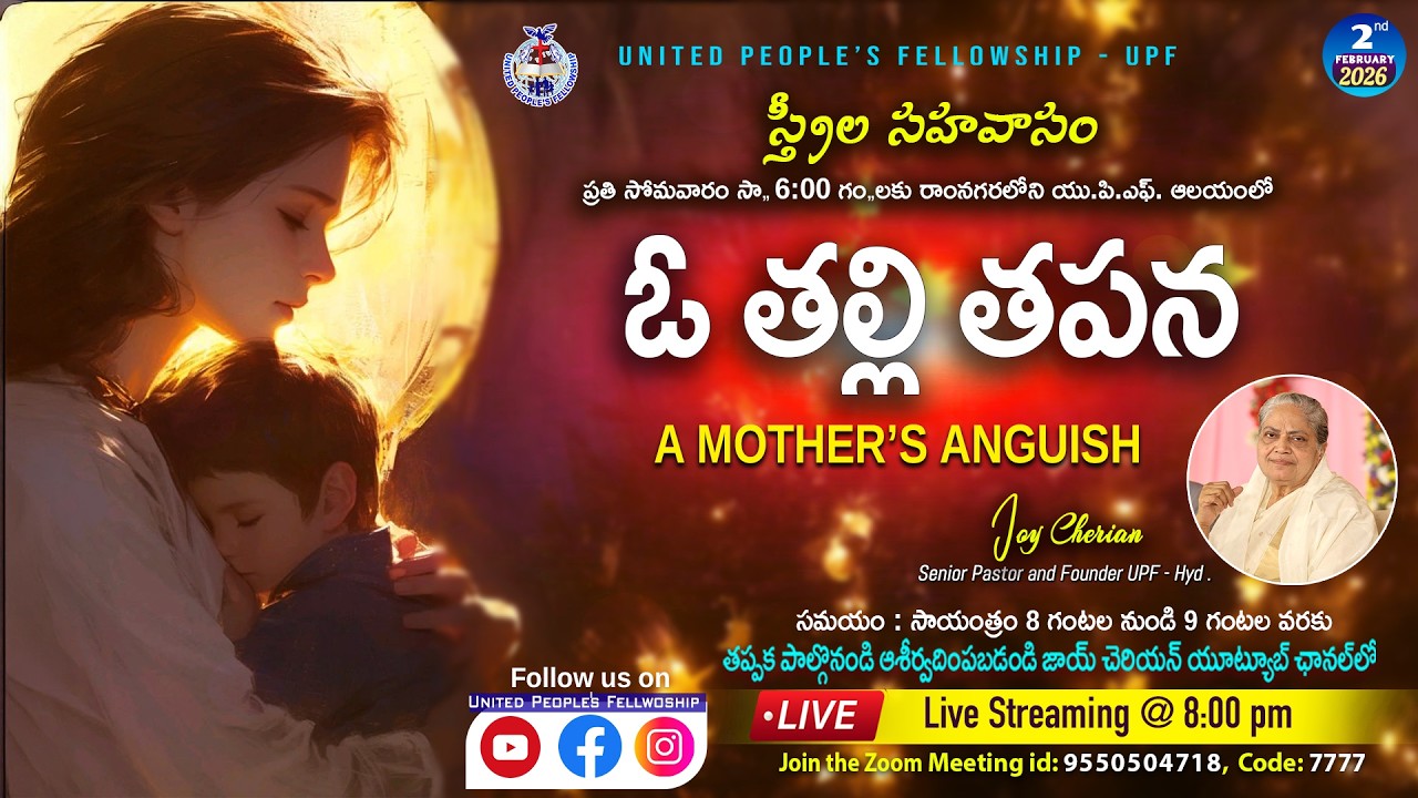 2nd Feb 26 - Women's Fellowship// ఓ తల్లి తపన - A mother’s anguish #Live 8pm/Joy Cherian