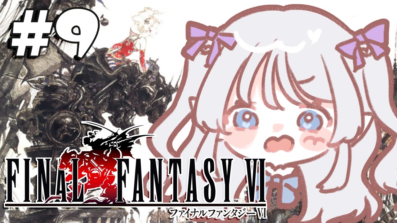 FINALFANTASYⅥ┊#9 待ってろ魔大陸…！ ※ネタバレ含む 【Vtuber/#雨響まゆ】