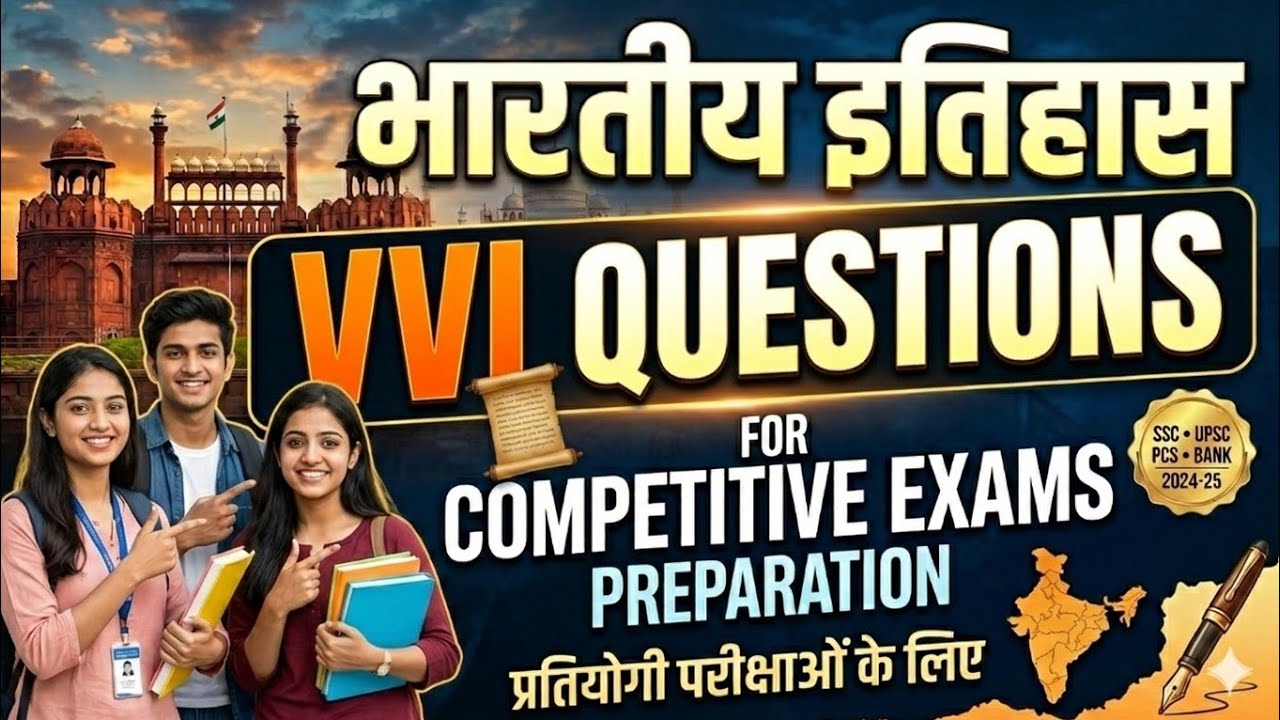 Indian History (भारतीय इतिहास) Very Important Objective Questions| For All Competitive Exams|
