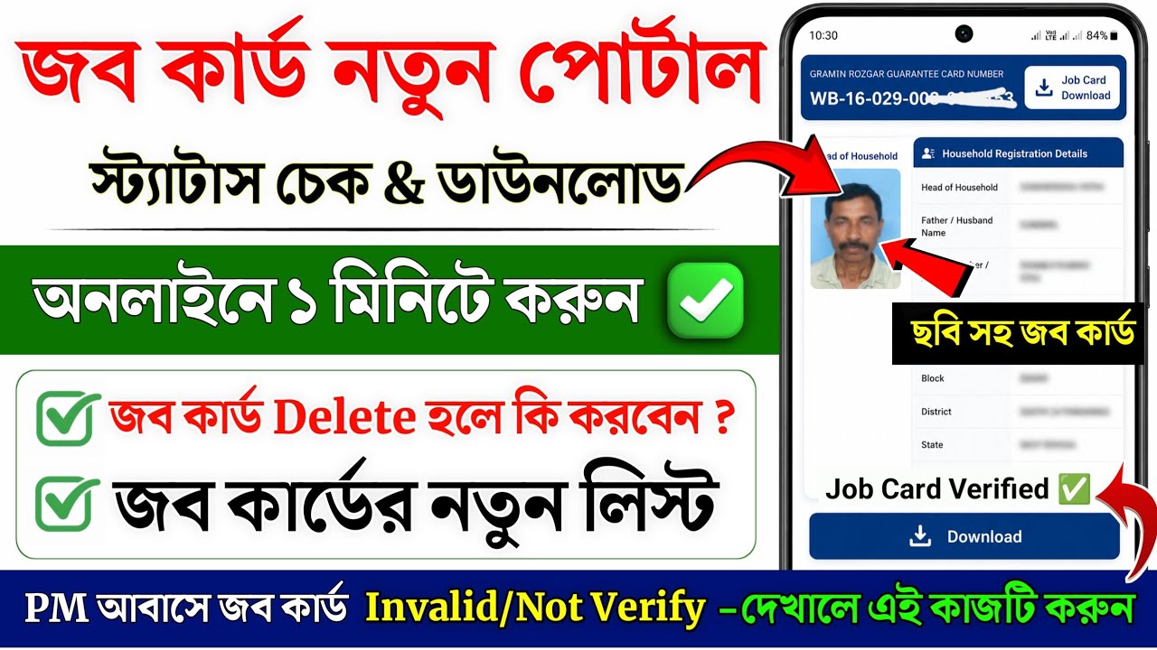 Job card download online | Job card status check online | job card number kaise dekhe | WB Job Card