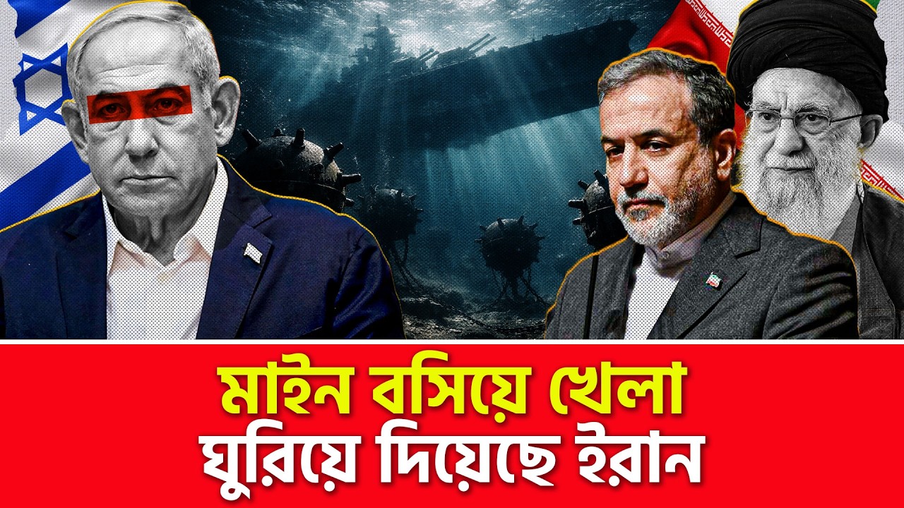 হরমুজ প্রণালী ঘিরে মু/খো/মুখি যুক্তরাষ্ট্র-ইরান! | Nagorik World
