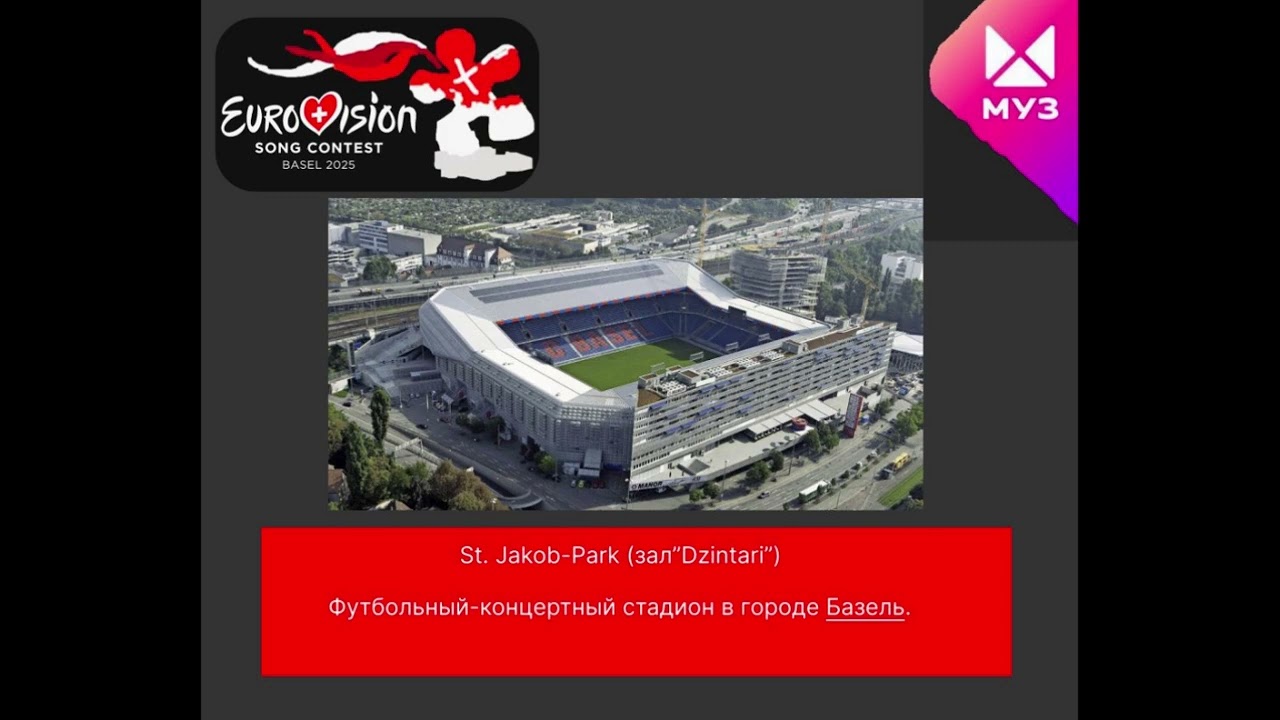 St. Jakob-Park (зал 