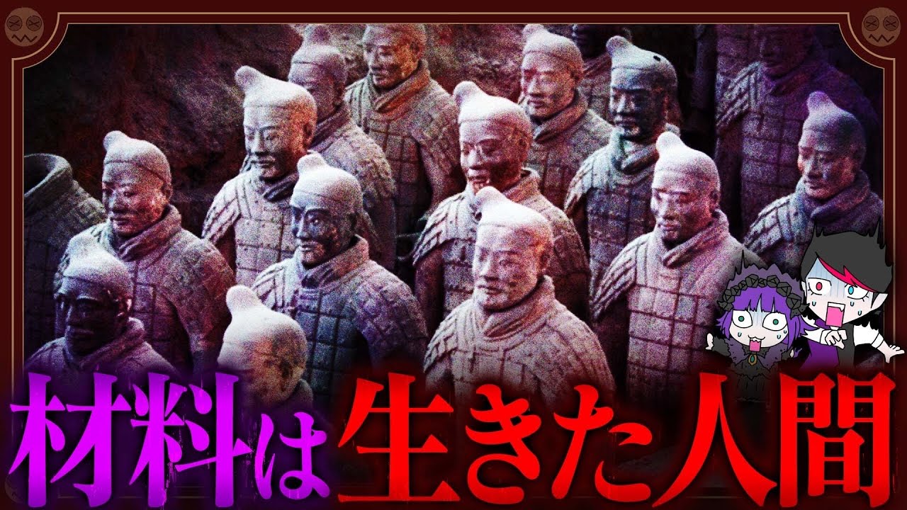 本当は怖い「兵馬俑」…材料は本物の人間だった【秦の始皇帝】