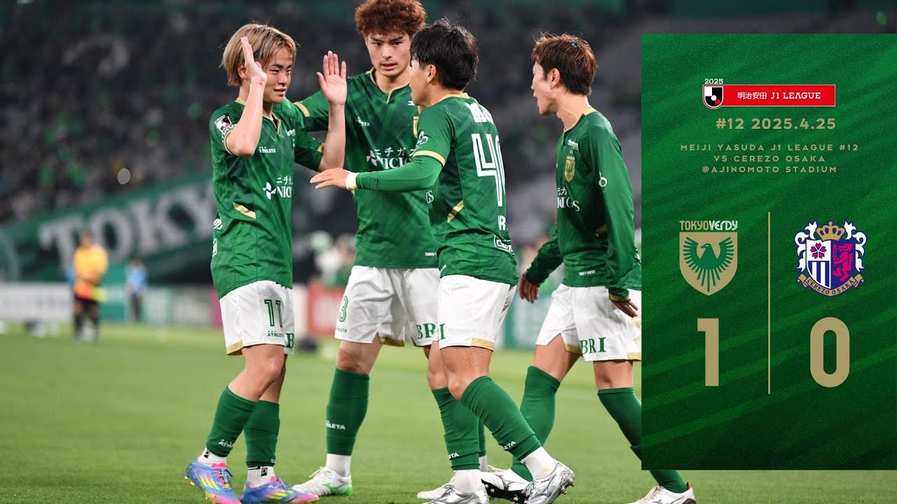【ハイライト】#12 東京ヴェルディ vs セレッソ大阪